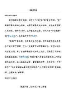 亚健康类型