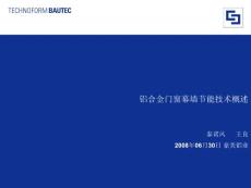 門窗幕墻節能技術概述-豪美