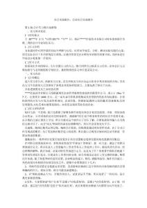 社會實踐報告：會計社會實踐報告