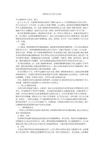 律師實習人員個人總結