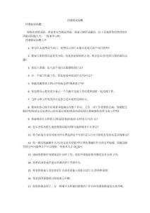 社團面試問題