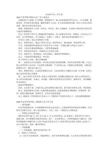 年春班主任工作計劃