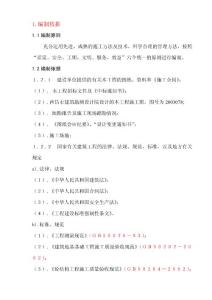 单位工程施工组织设计(最新整理By阿拉蕾)