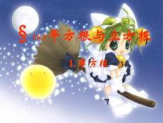 八年級數學平方根