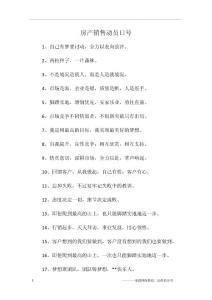 房產銷售動員口號
