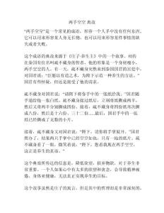 两手空空 典故