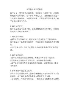 参军体检扁平足标准