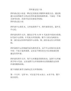 四环素记忆口诀