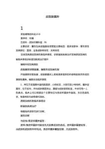 皮脂腺囊肿病历书写模板，皮脂腺囊肿