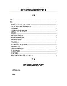 操作指南第三部分蒸汽透平(寫作參照材料)