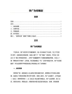 李廣為何難封(教學資料)