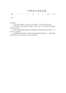 吉林省小學語文一年級期末點睛提升提分題詳細參考答案解析