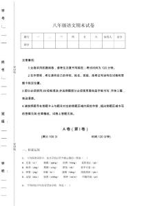 吉林省松原市初中語文八年級期末通關提分題詳細答案和解析