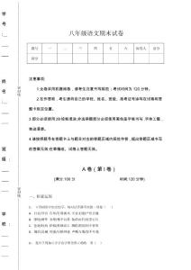 吉林省松原市初中語文八年級期末通關試卷詳細答案和解析