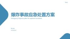 2023年高温液体喷溅、溢出与爆炸事故应急处置