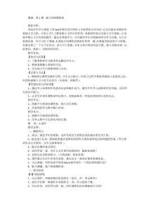 信息第四冊教案