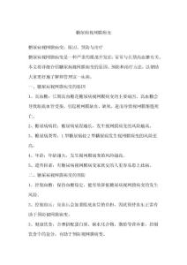 糖尿病视网膜病变