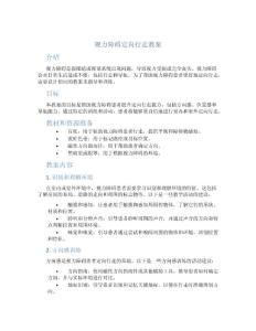 视力障碍定向行走教案