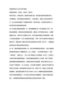 學院黨委書記2018年新年致辭