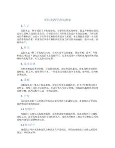 皮肌炎教学查房教案
