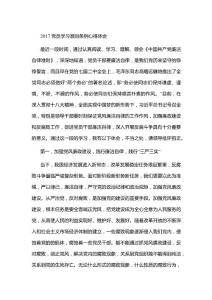 2017黨員學習準則條例心得體會