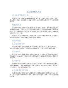 强直性脊柱炎教案