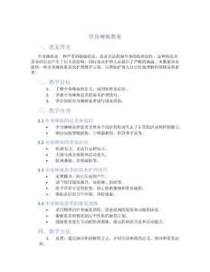 全身瘫痪教案