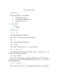 流鼻涕幼儿教案