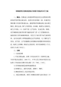 咳嗽感冒后咳嗽或感染后咳嗽中医临床诊疗方案