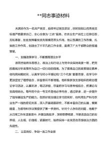 優(yōu)秀黨員先進事跡材料1