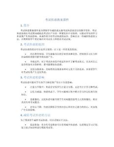 考试焦虑教案课件