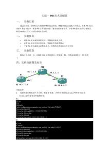 防火墻與入侵檢測技術(shù)實驗1-3