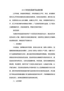 2019年黨員承諾書完成時限