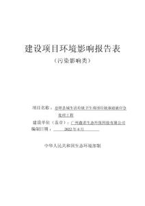 息烽县城生活垃圾卫生填埋垃圾渗滤液应急处理工程环评报告