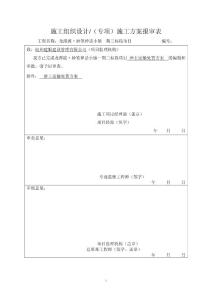 渣土運輸處置方案