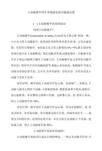 主动脉缩窄围手术期康复指导健康宣教
