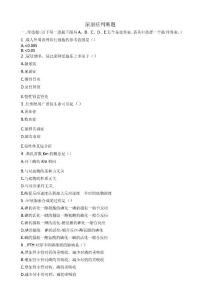 尿崩症判断题