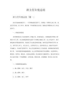 班主任年度總結