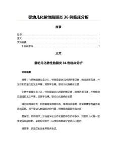 婴幼儿化脓性脑膜炎36例临床分析