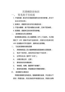 宫颈癌防治题，宫颈癌防治知识