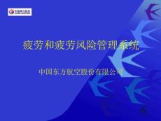 疲劳和疲劳风险管理系统
