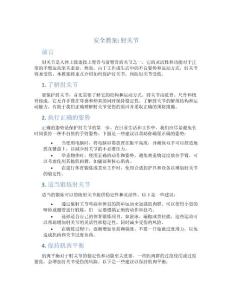 安全教案肘关节