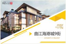 2021曲江海港城最新招商手冊-18頁