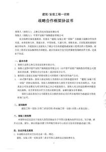 專用條款附件9：工程一切險及第三者責任保險服務書（中國平安）