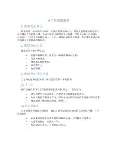 安全教案腮腺炎