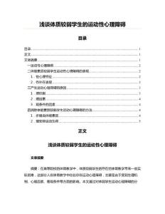 浅谈体质较弱学生的运动性心理障碍
