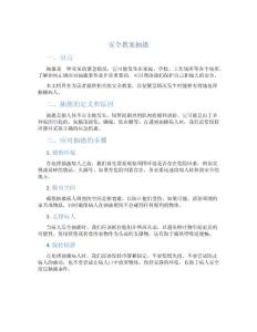 安全教案抽搐