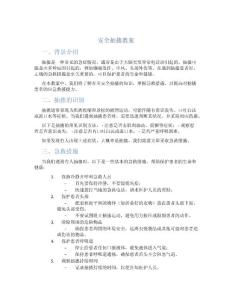 安全抽搐教案