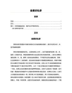 食素好处多(保健养生资料)