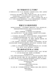 小儿湿疹